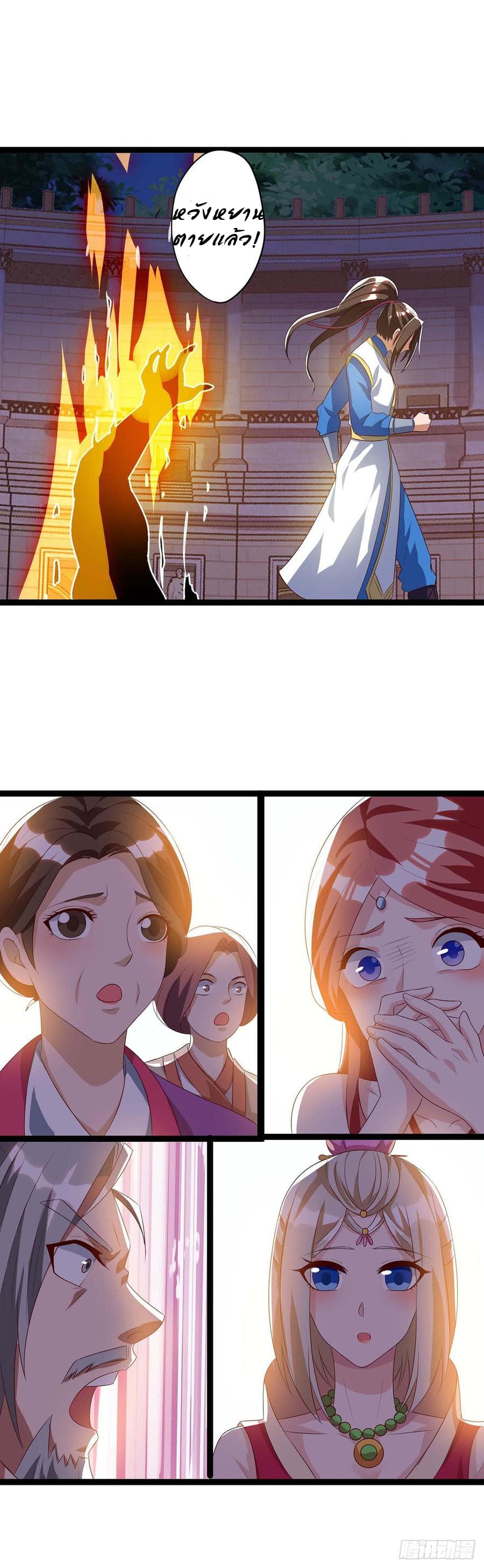 Dominate The Three Realms ตอนที่ 49 หน้า 8
