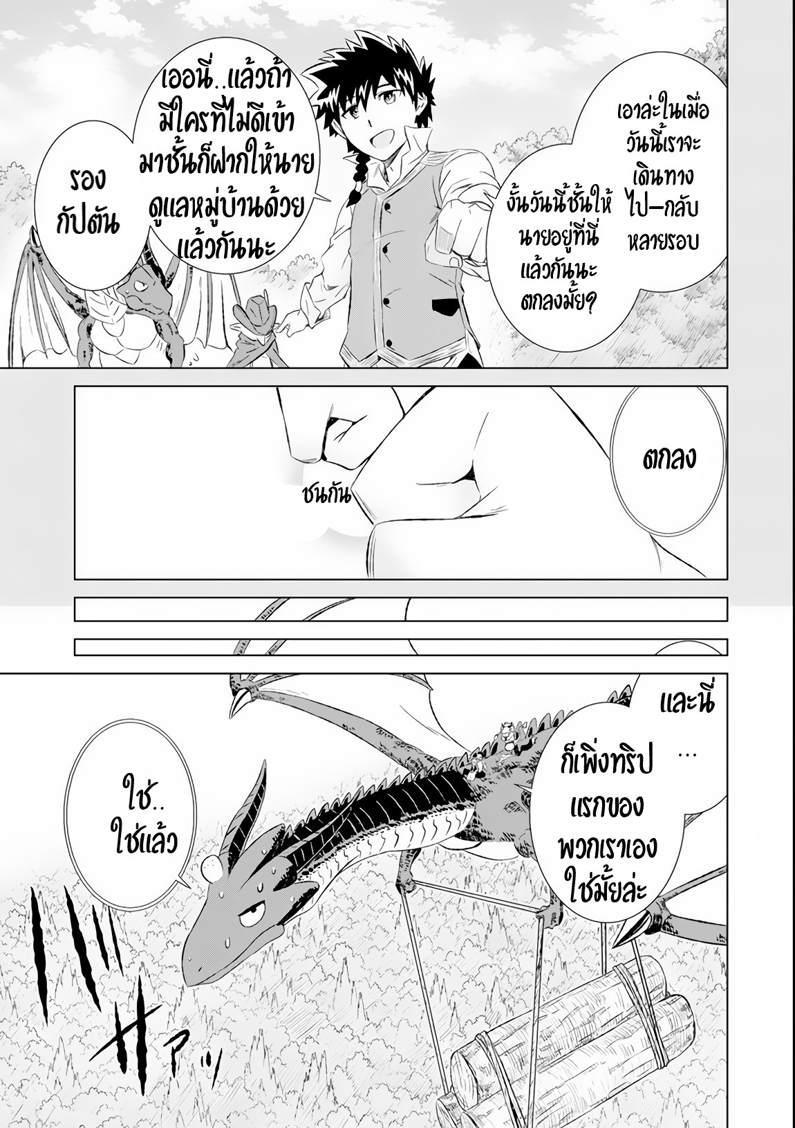 Isekai de Tadahitori no Mamono Tsukai ตอนที่ 7 หน้า 19