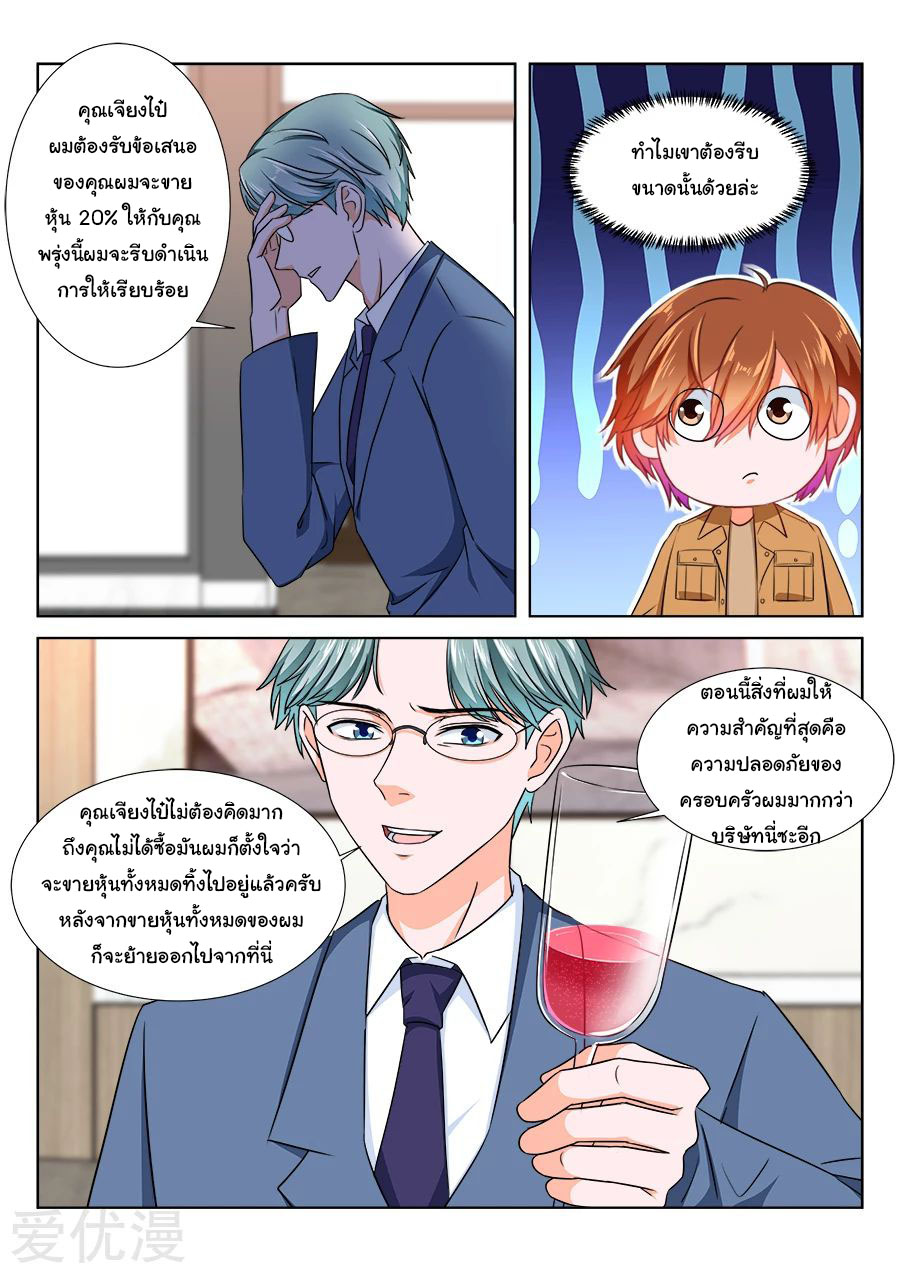 เจียงไป๋กับระบบนครหลวง ตอนที่ 215 หน้า 9