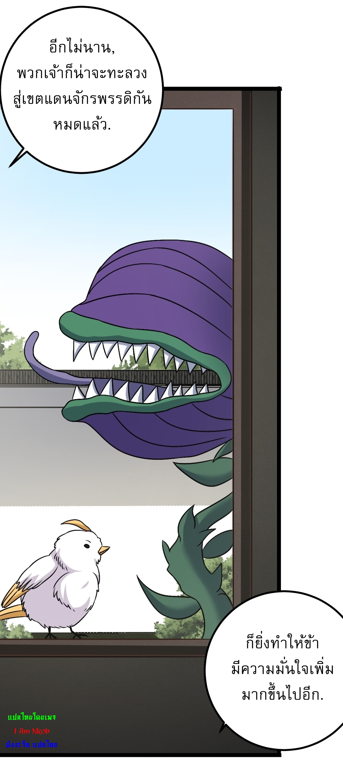 เก็บตัวร้อยปี จากนี้พี่ขอเทพ! INVINCIBLE AFTER A HUNDRED YEARS OF SECLUSION ตอนที่ 44 หน้า 14