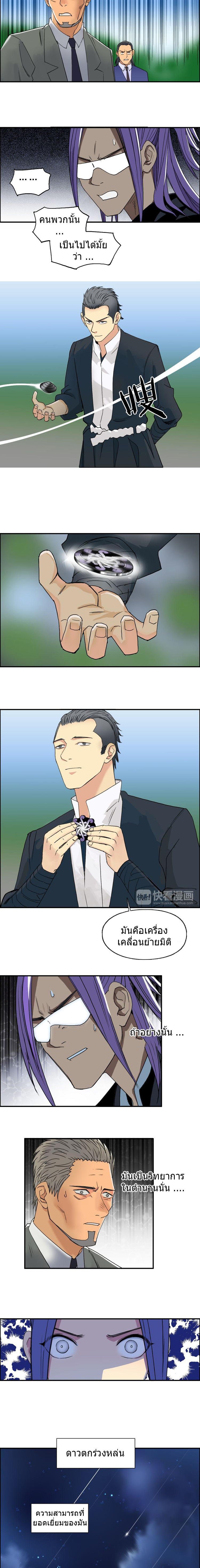 Super Cube ตอนที่ 87 หน้า 10