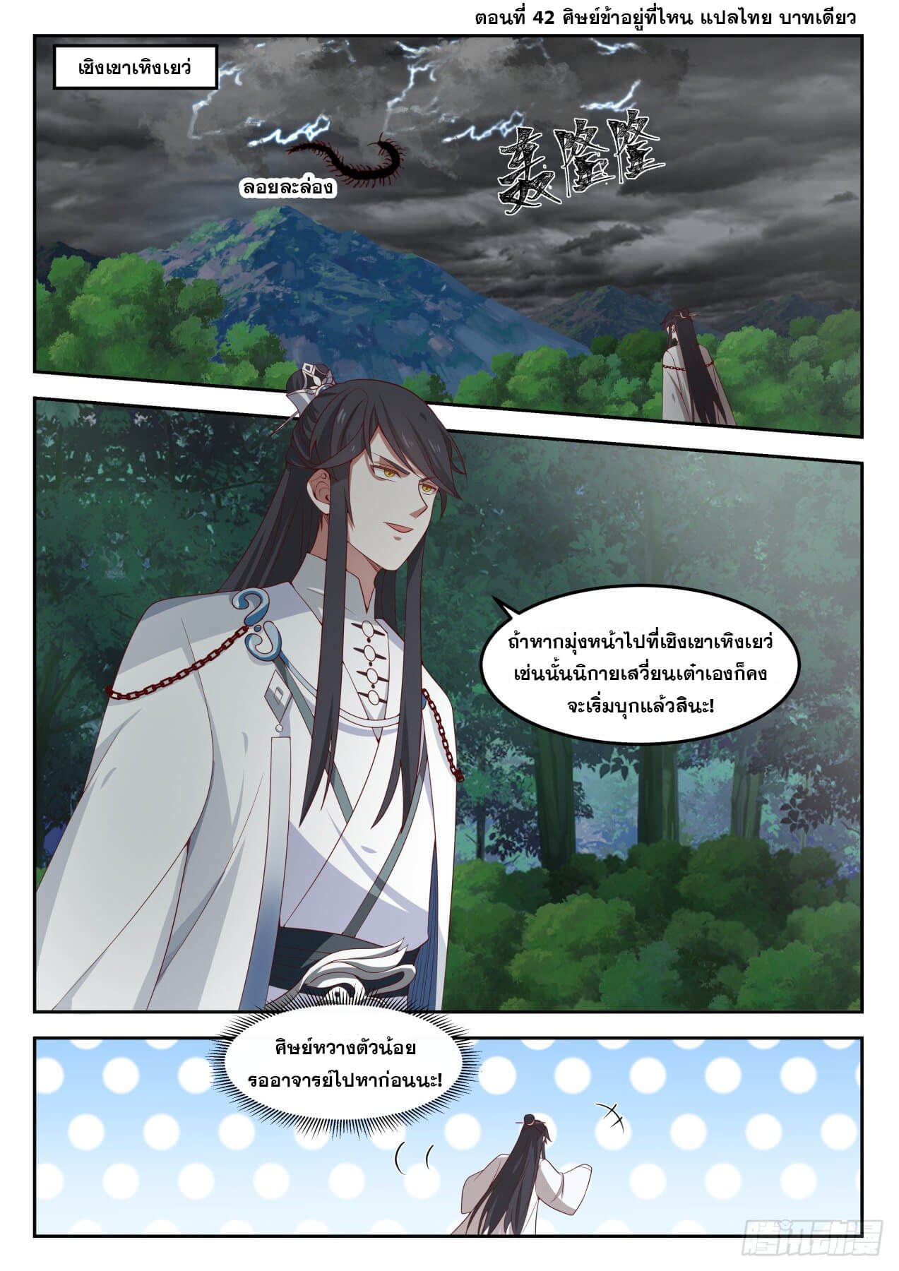 ปฐมบุรุษแห่งยุค (ทันจีน) ตอนที่ 42 หน้า 2