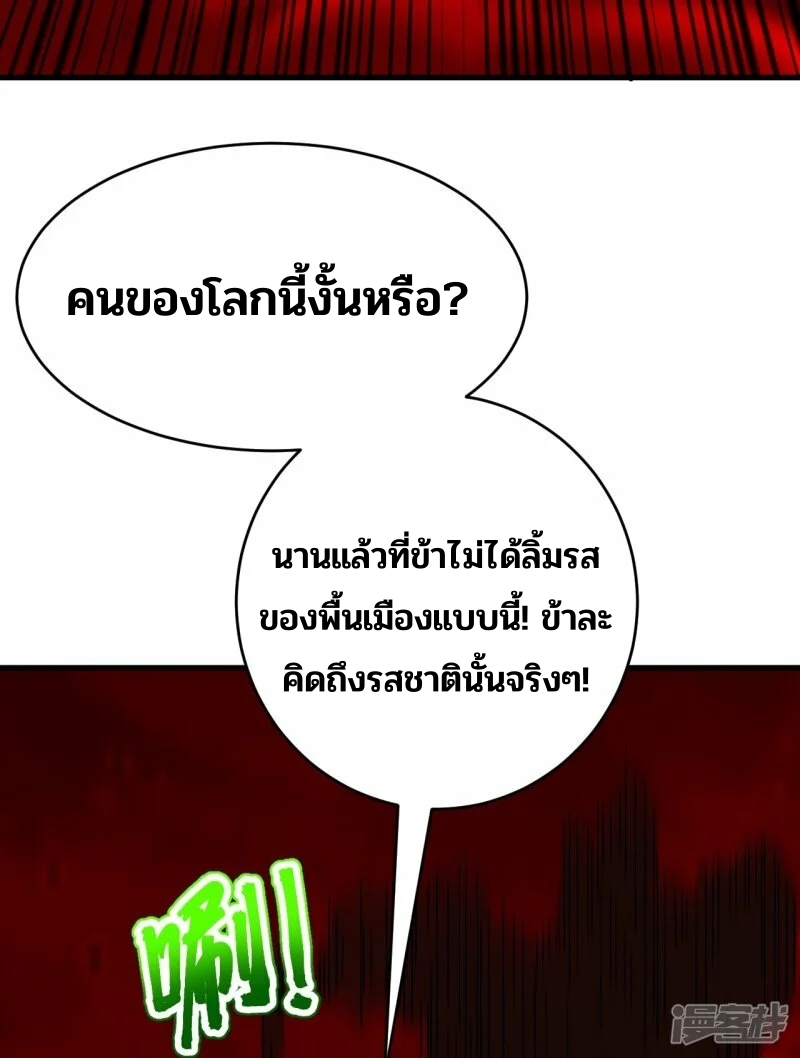 บรรพบุรุษผู้ขัดเกลากายา (ทันจีน) ตอนที่ 160 หน้า 38