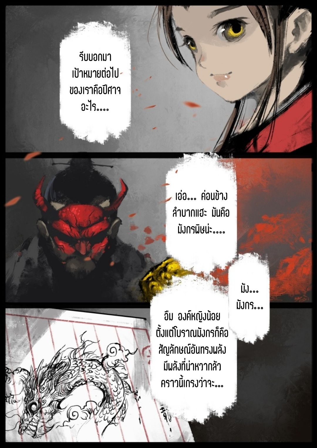 บันทึกปราบปีศาจ ตอนที่ 62 หน้า 5