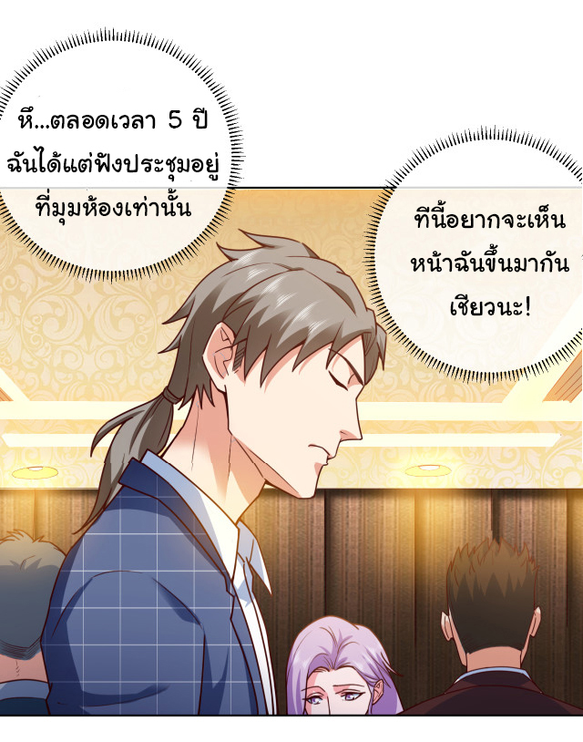 Chu Chen, the trash son-in-law ตอนที่ 2 หน้า 24