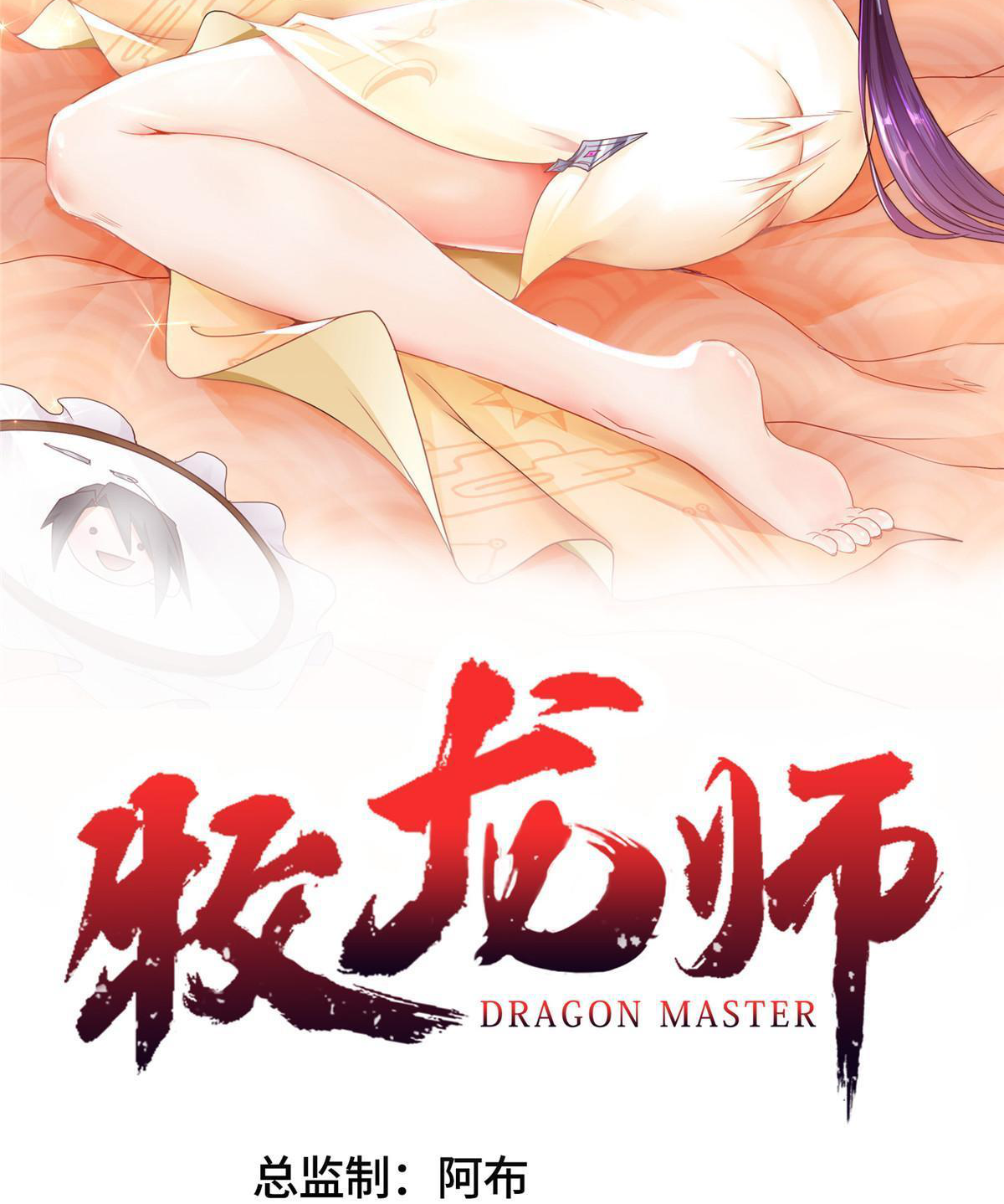 (ชนจีน) Dragon Master (จูหมิง นักรบเซียนมังกร) ตอนที่ 149 หน้า 2