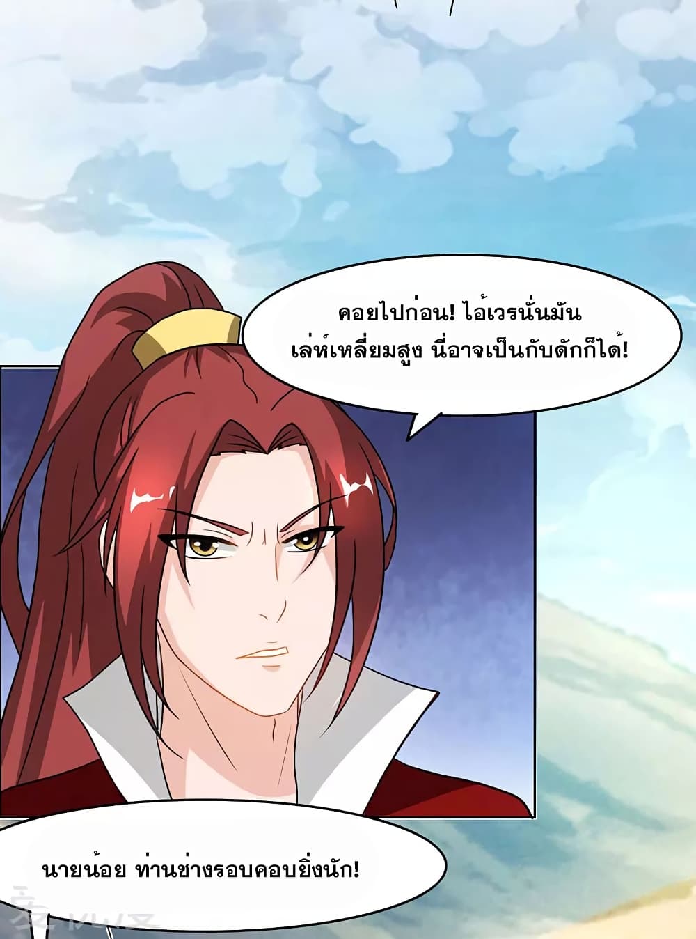 One Step Toward Freedom ตอนที่ 75 หน้า 29