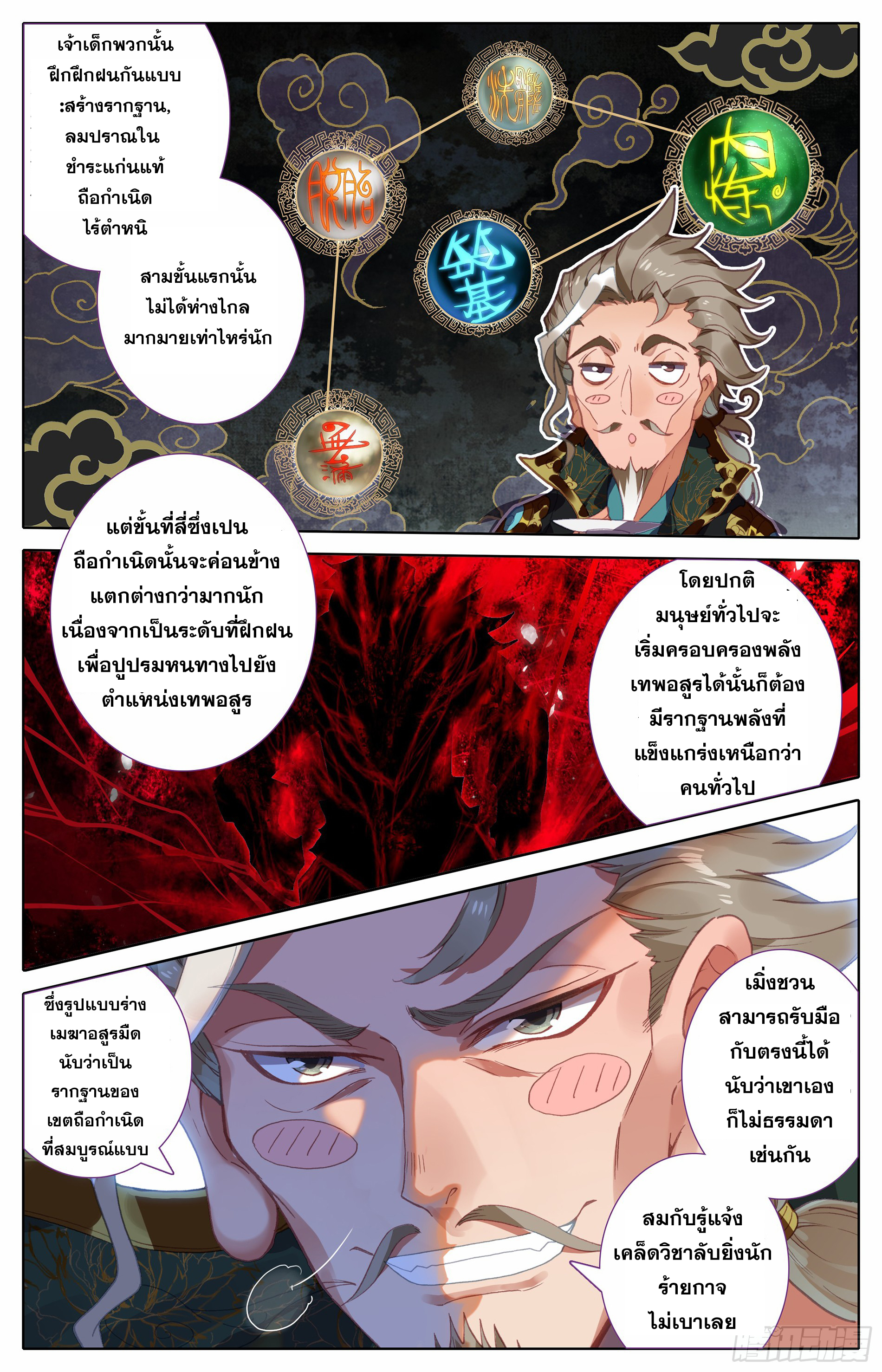 Azure Legacy (ทันจีน) ตอนที่ 10 หน้า 8
