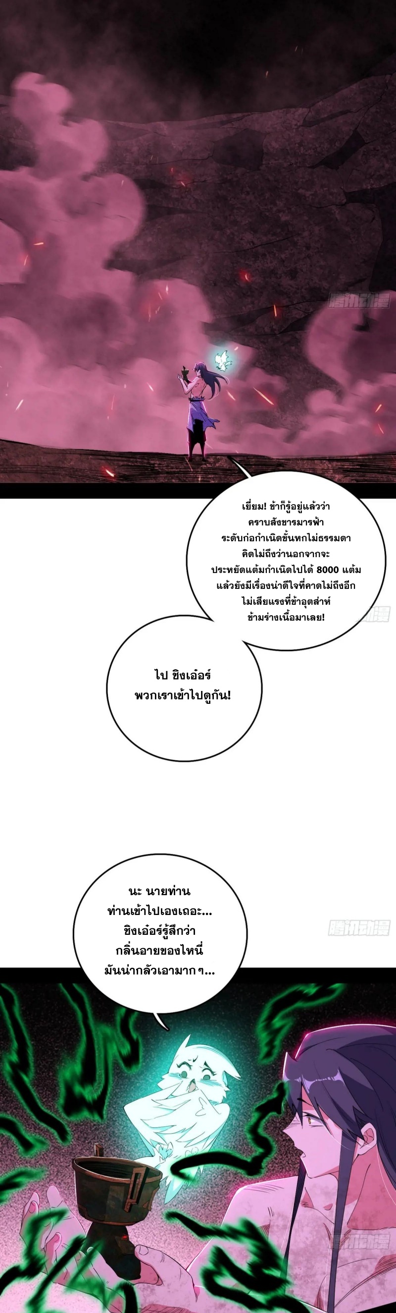Im an Evil God ข้าคือจักรพรรดิปีศาจ ตอนที่ 502 หน้า 3