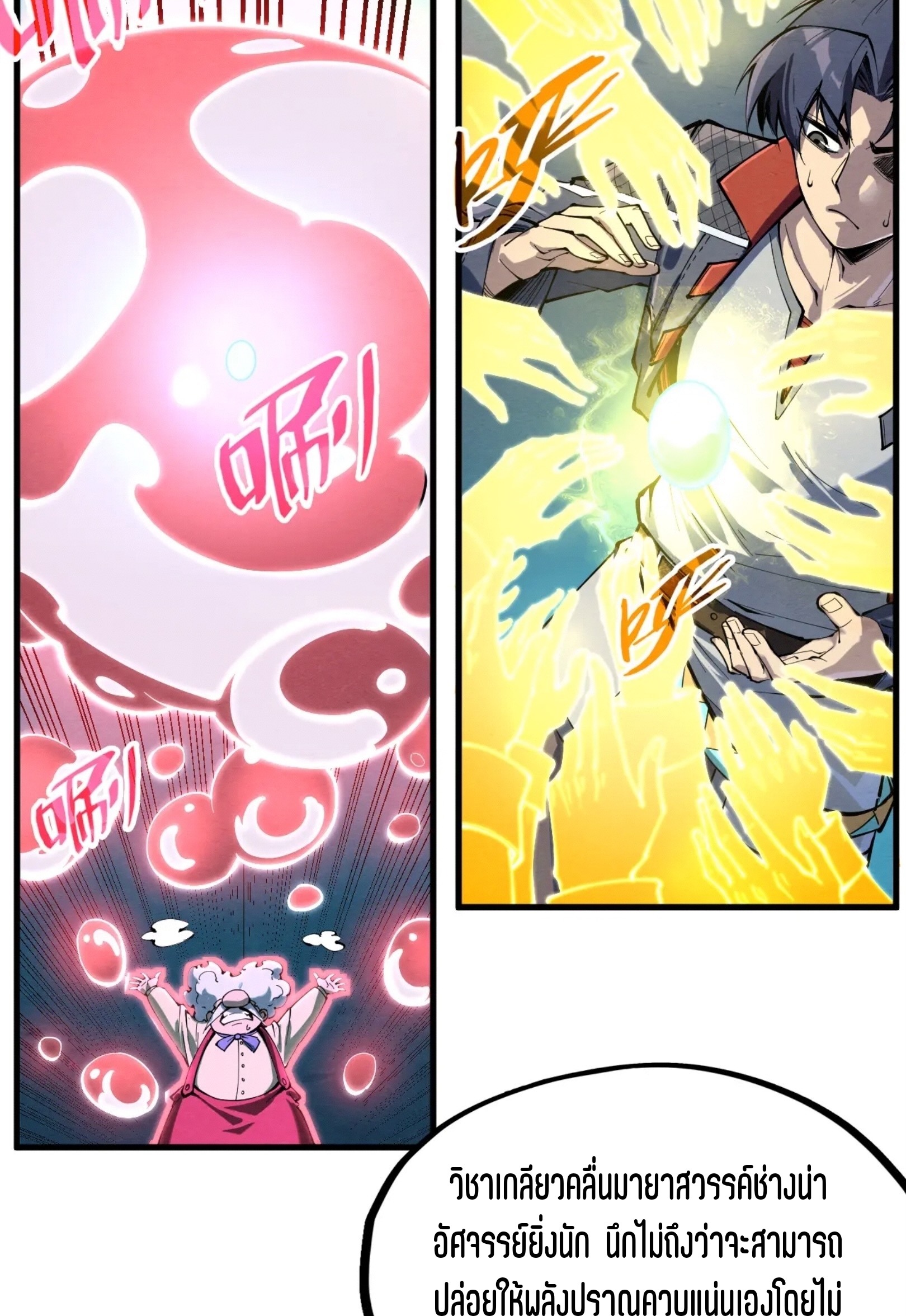 มหาเทพนิรันดร์กาล ตอนที่ 140 หน้า 22