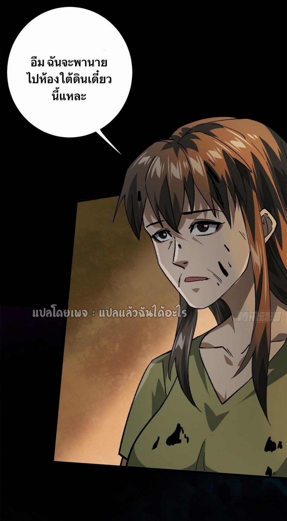 รูเล็ตเวิลด์ สุ่มไอเทมเอาชีวิตรอด ตอนที่ 149 หน้า 11