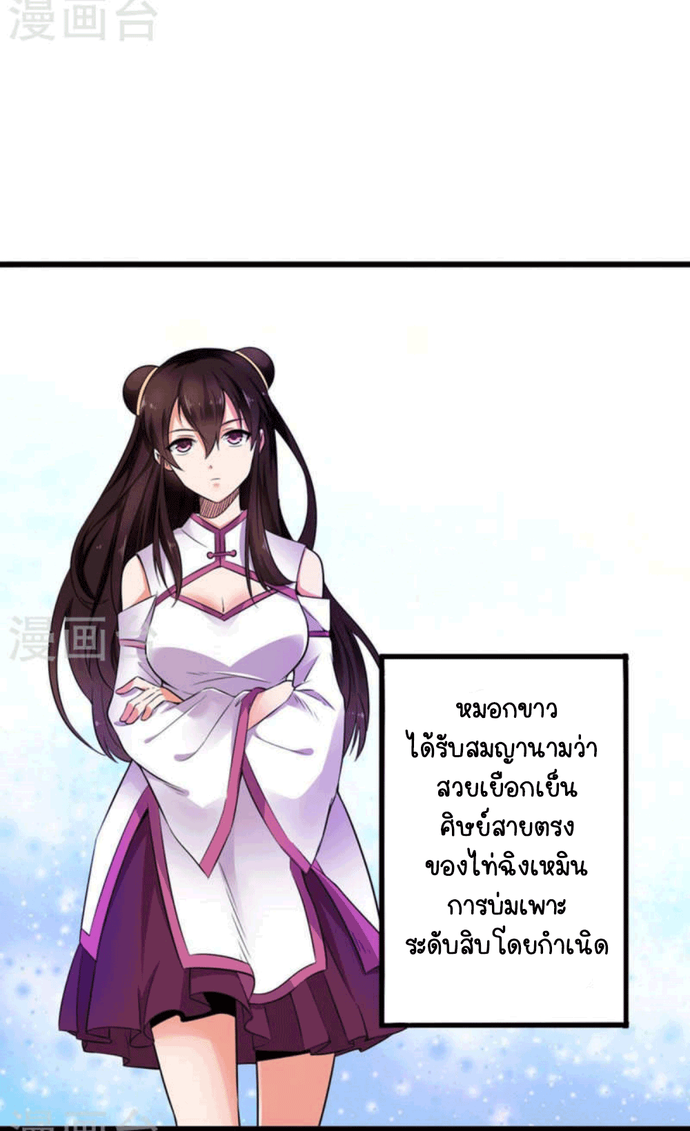 Devouring Eternity ตอนที่ 28 หน้า 29