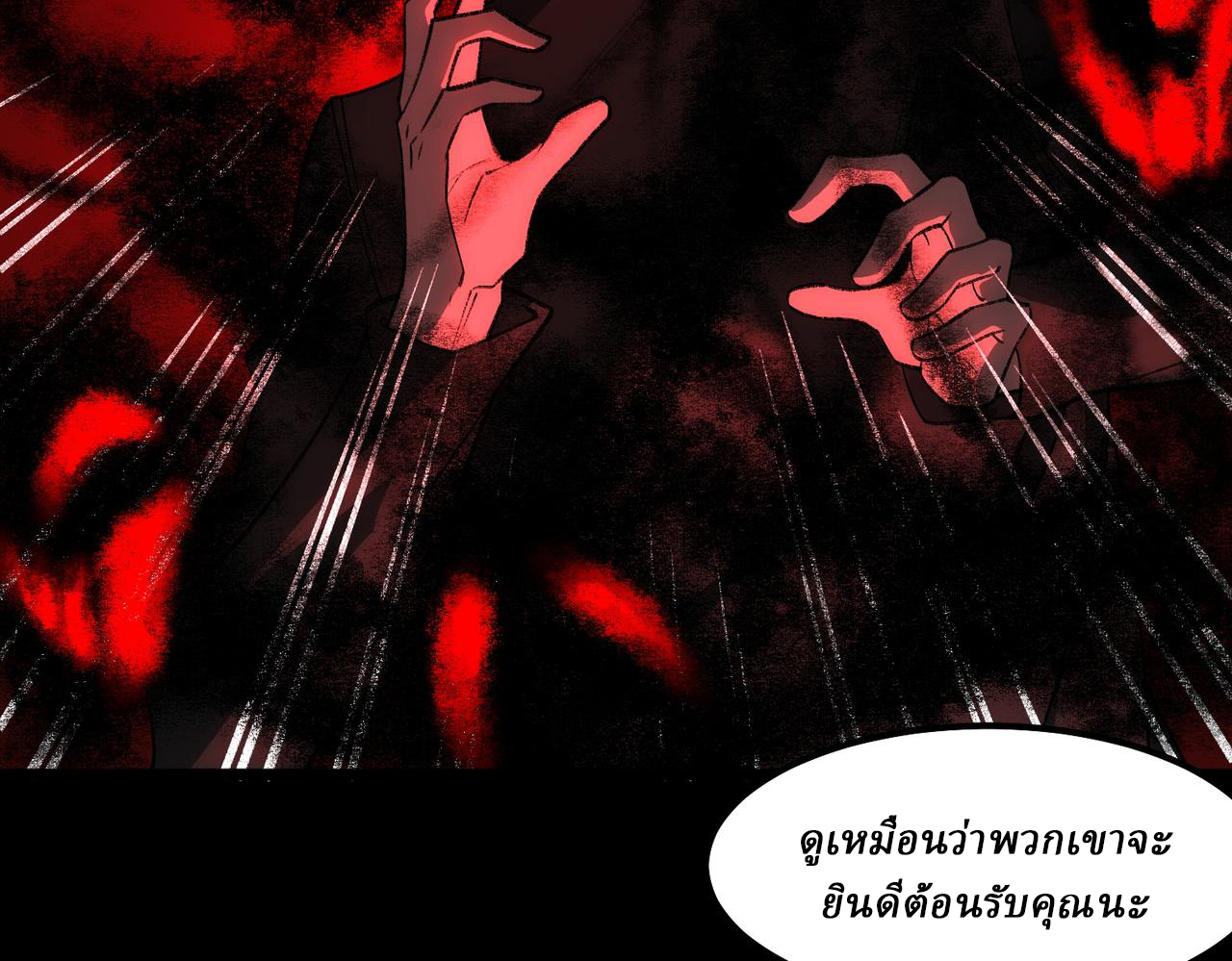 I created an Urban Legend ตอนที่ 28 หน้า 133