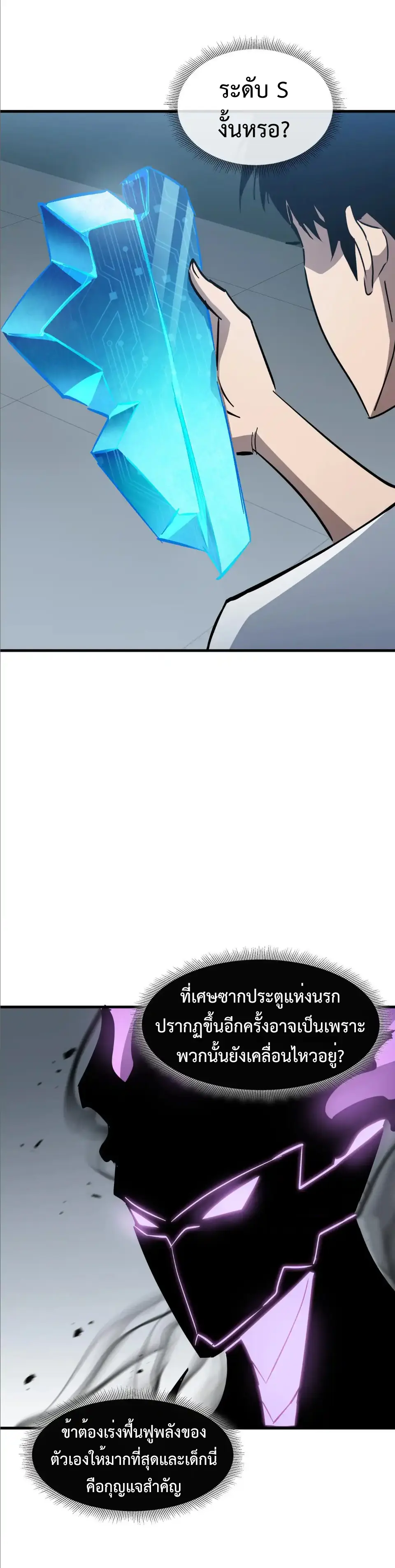 My Shadow Can Evolve Infinitely - เงาของฉันวิวัฒนาการได้ไม่สิ้นสุด! ตอนที่ 16 หน้า 31