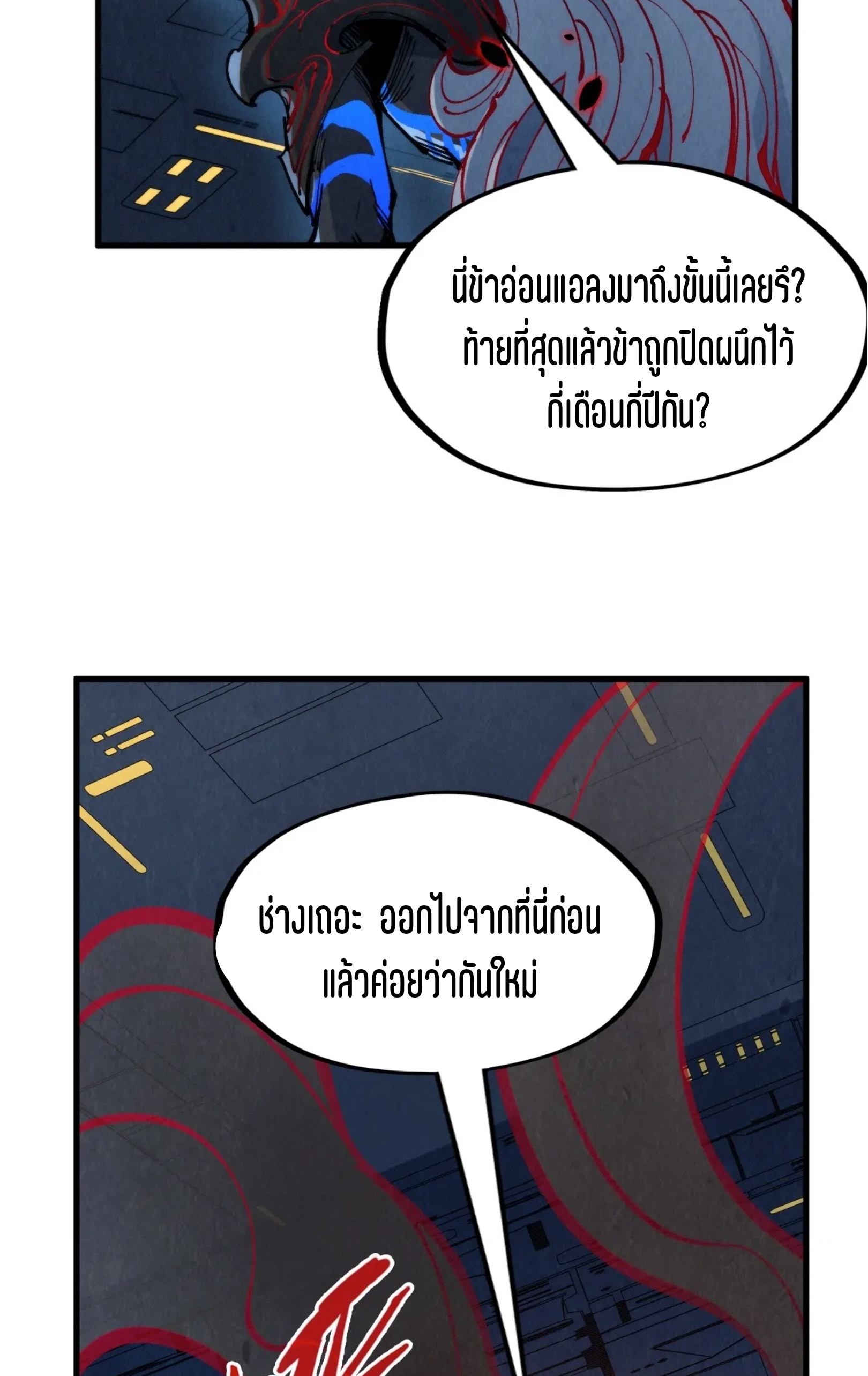 มหาเทพนิรันดร์กาล ตอนที่ 186 หน้า 45