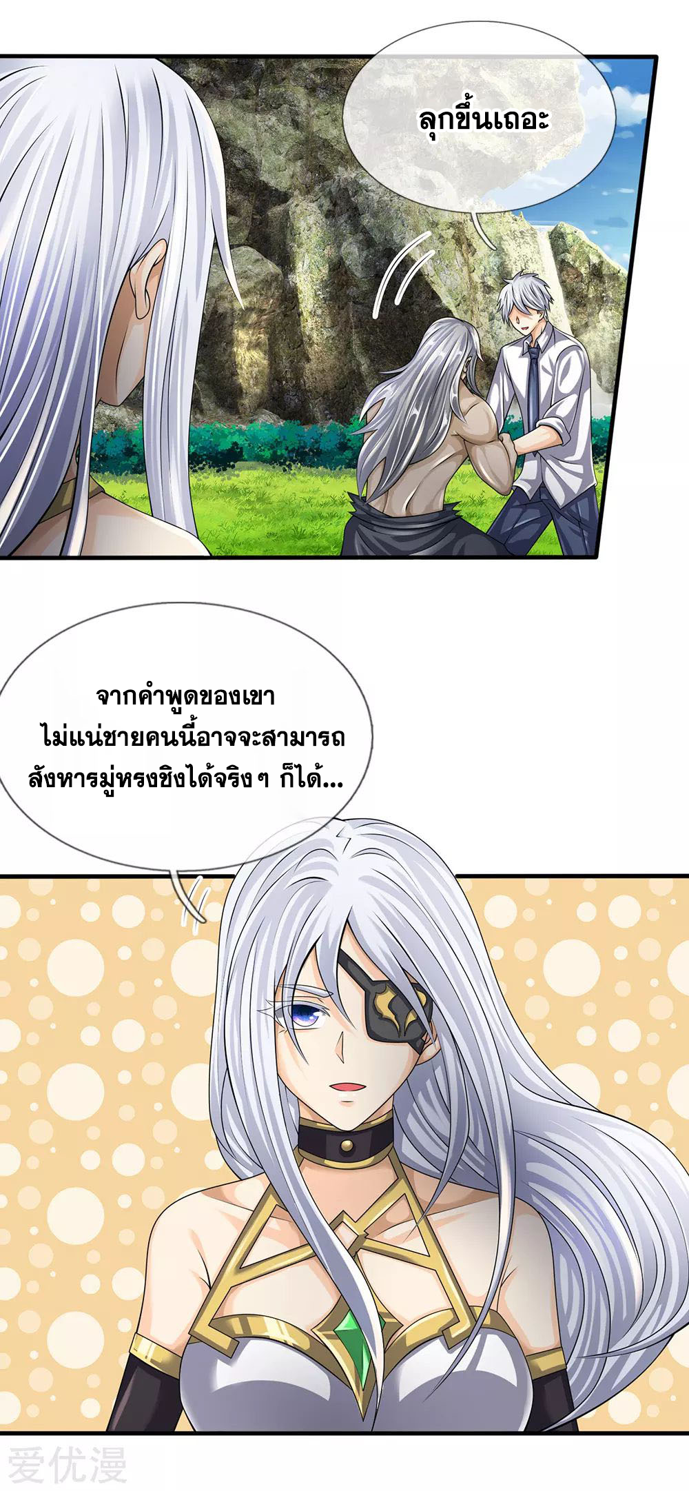 นครเซียนแห่งผู้ต่อต้านสวรรค์ ตอนที่ 142 หน้า 7