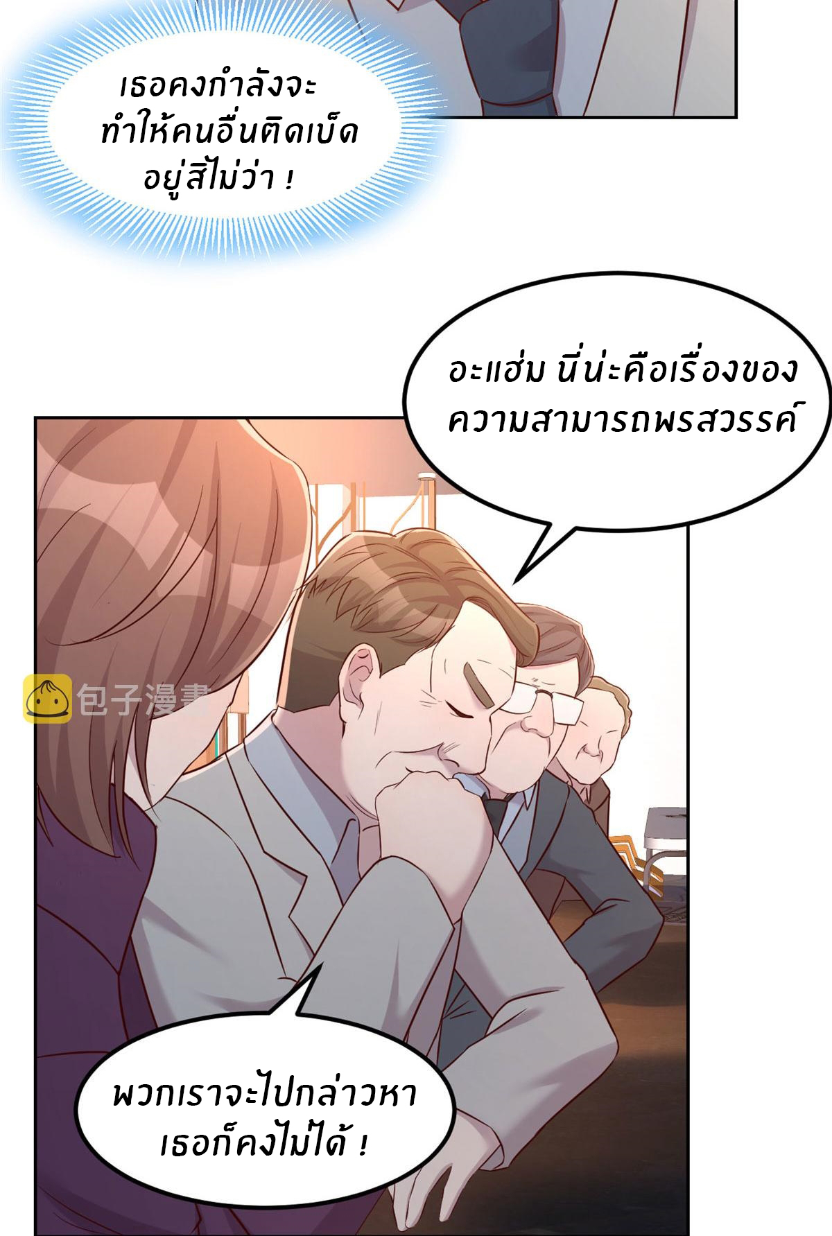 พี่สาวอยากเล่นคุณ ตอนที่ 28 หน้า 17