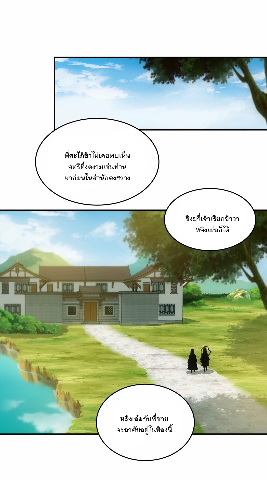 มหาเทพเอกะหมื่นบรรพกาล (จบ) ตอนที่ 78 หน้า 24