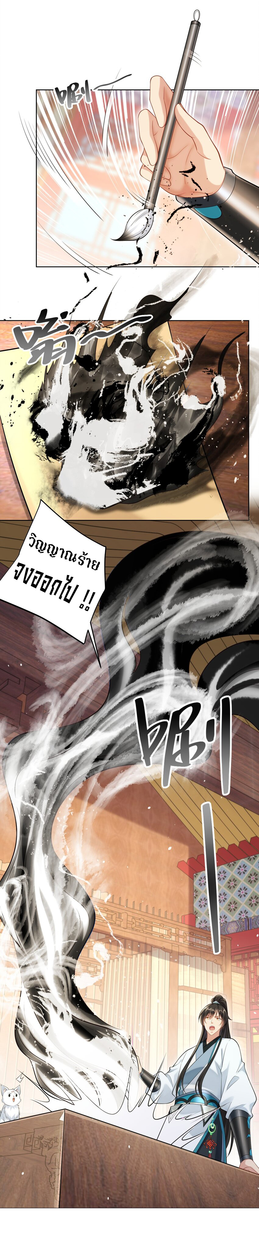 ชะตาฟ้าสั่งให้ข้าเป็นเทพ ตอนที่ 35 หน้า 10