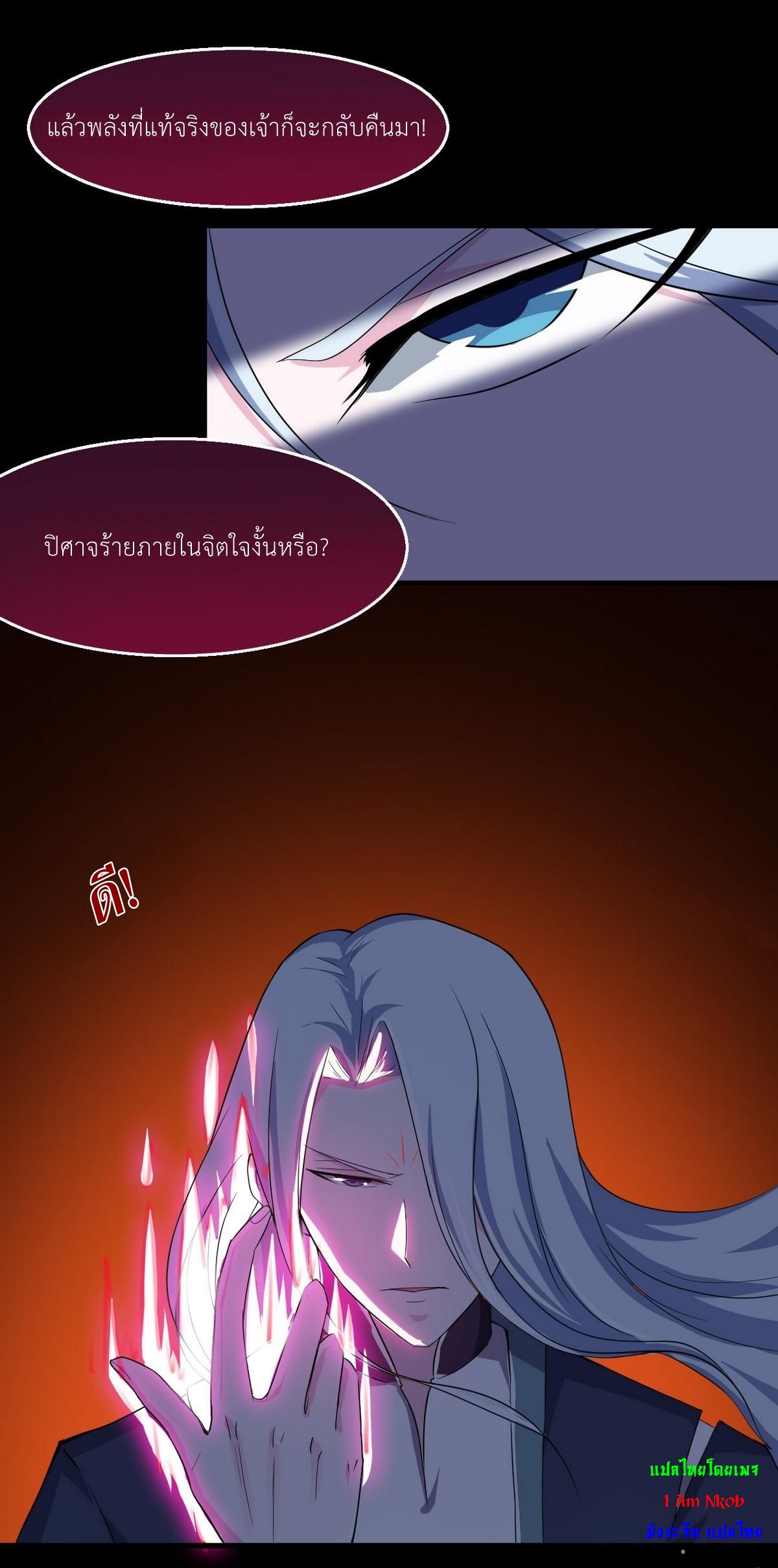 มหาจอมปราชญ์ ปราณเทวะ ตอนที่ 10 หน้า 3