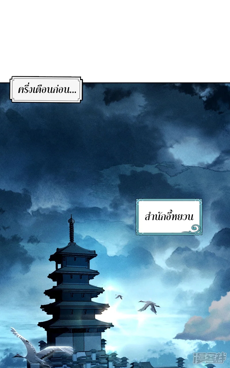 ราชันย์สุดขอบสวรรค์ ตอนที่ 8 หน้า 2