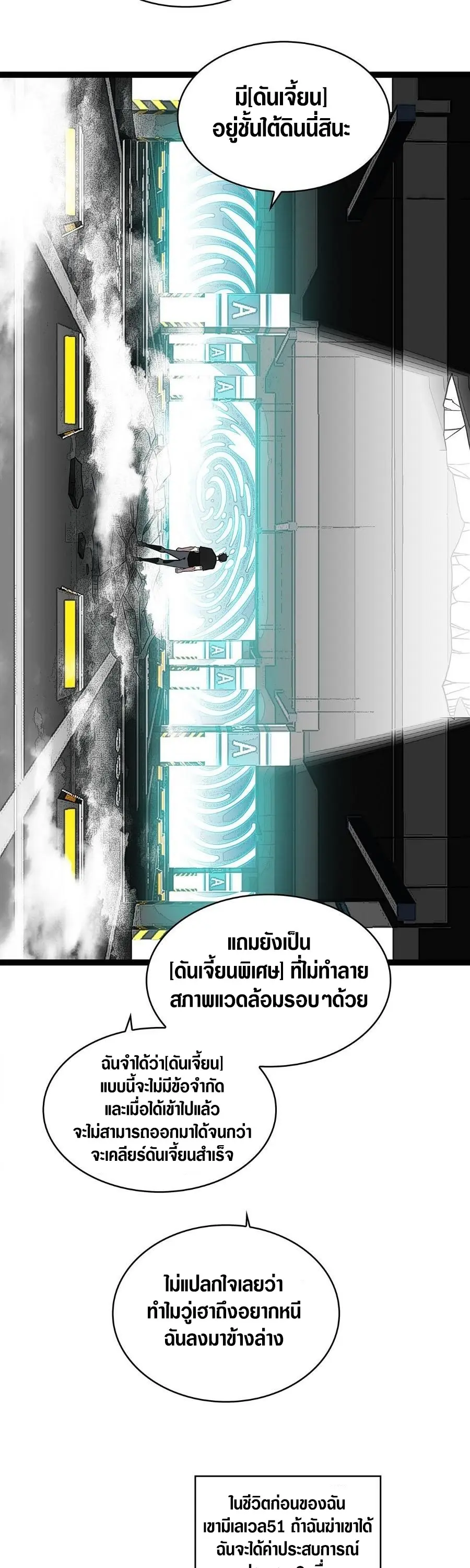 [จบ] เริ่มต้นใหม่ด้วยการเล่นเกมอย่างจริงจัง - It All Starts With Playing Game Seriously ตอนที่ 112 หน้า 11