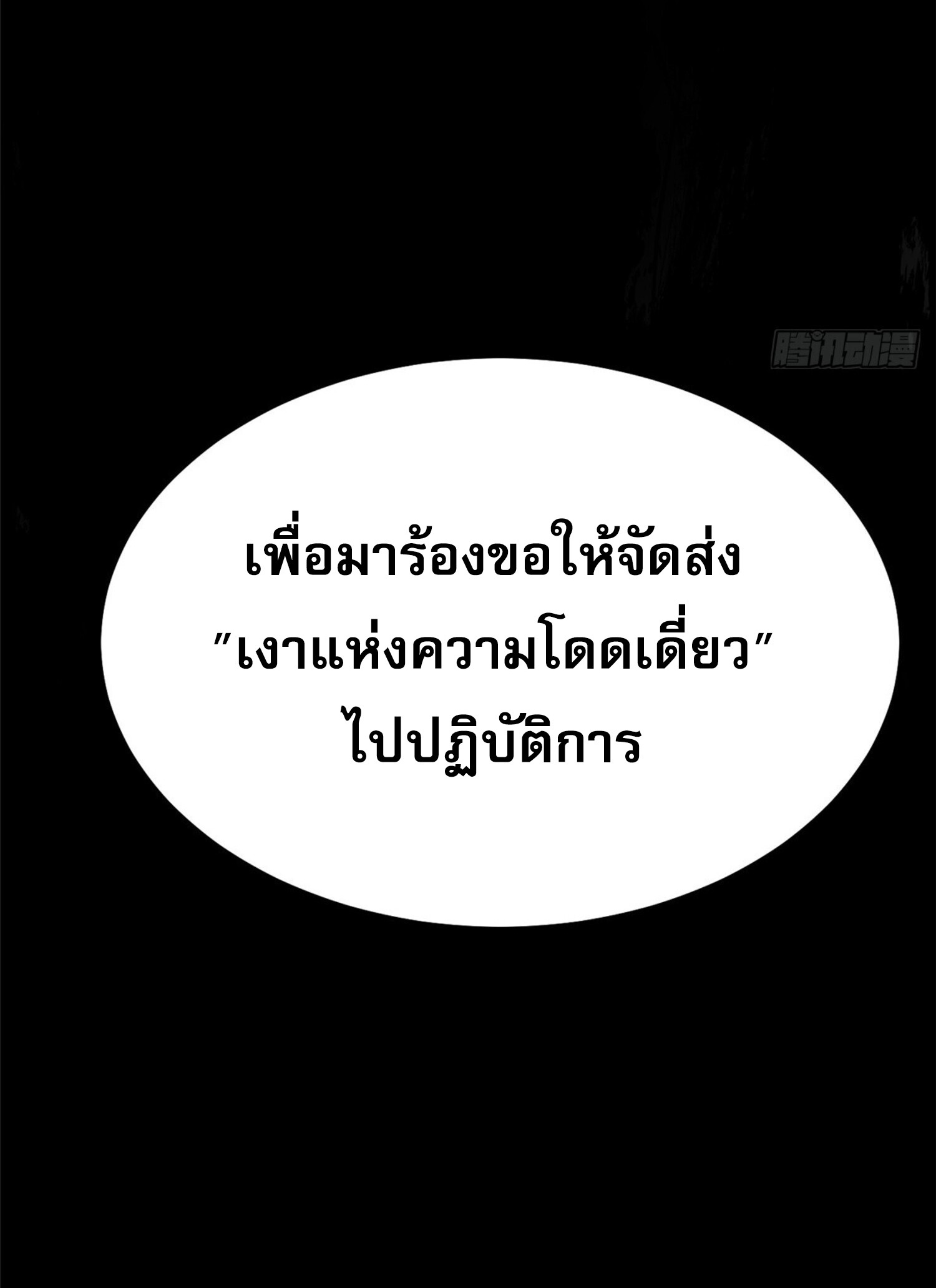 ผู้ปลุกพลังคำสาปต้องห้ามแห่งความมืด ตอนที่ 5 หน้า 42