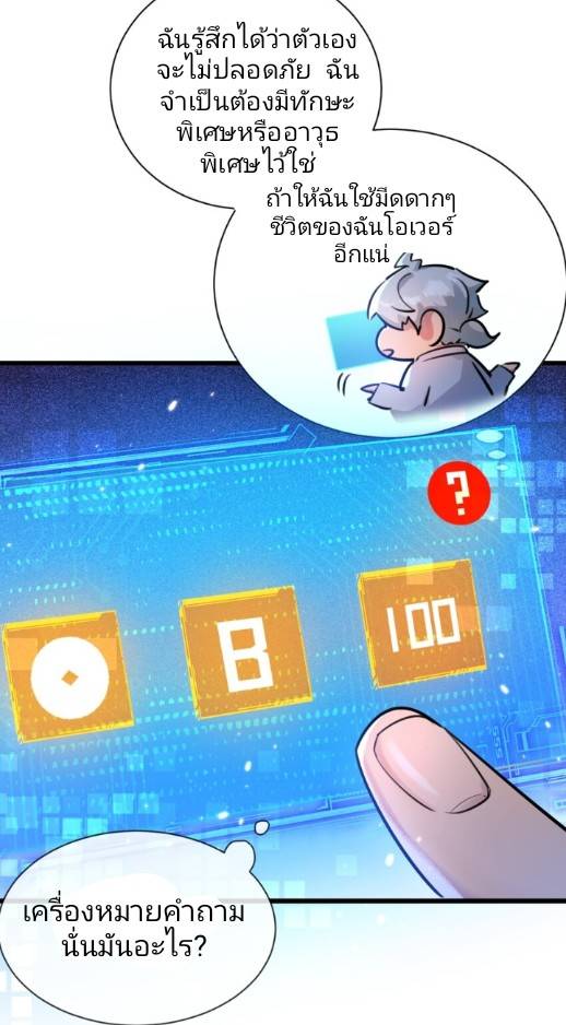 ระบบซุปเปอร์ฟาร์มในวันสิ้นโลก ตอนที่ 4 หน้า 22