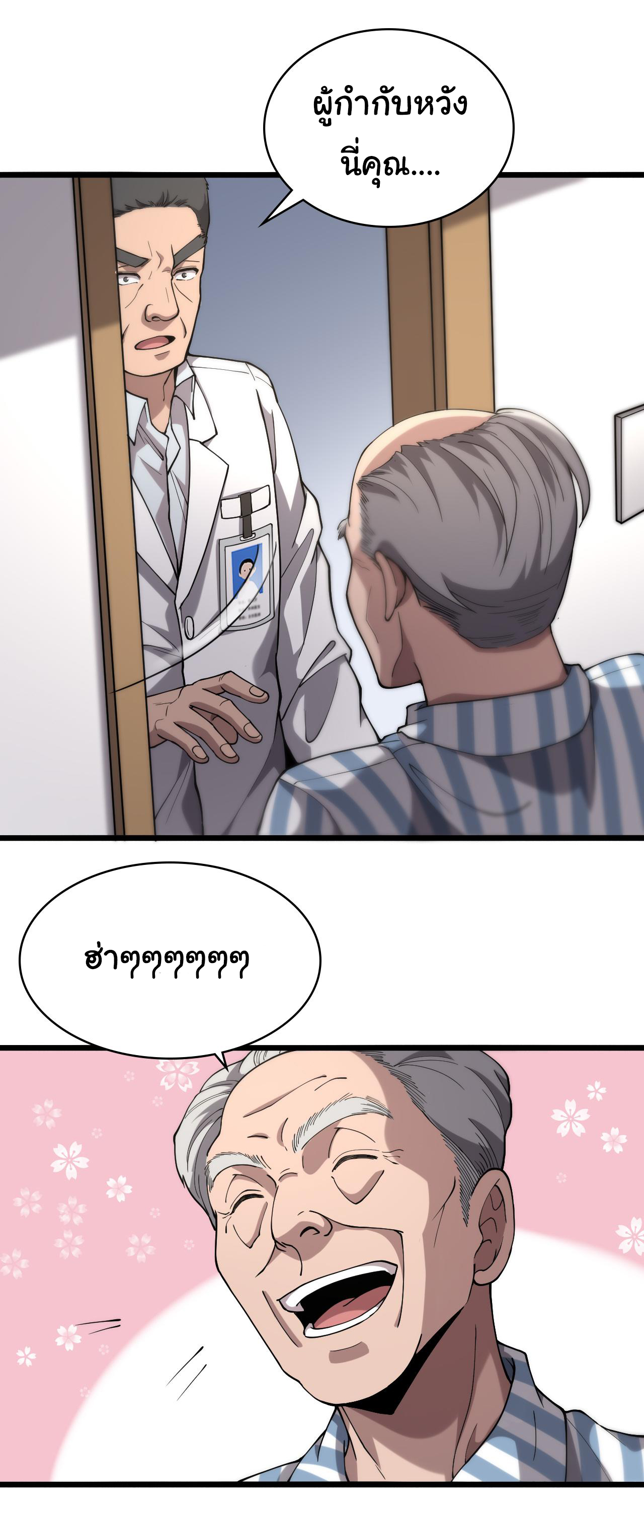 สุดยอดระบบของหมอหลิงหรัน ตอนที่ 125 หน้า 9