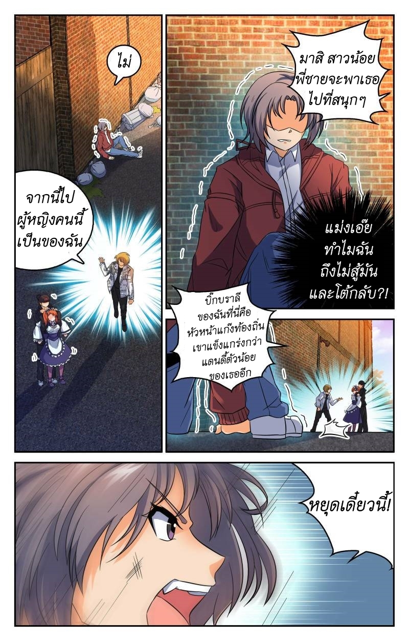 My maid is a devil ตอนที่ 6 หน้า 6