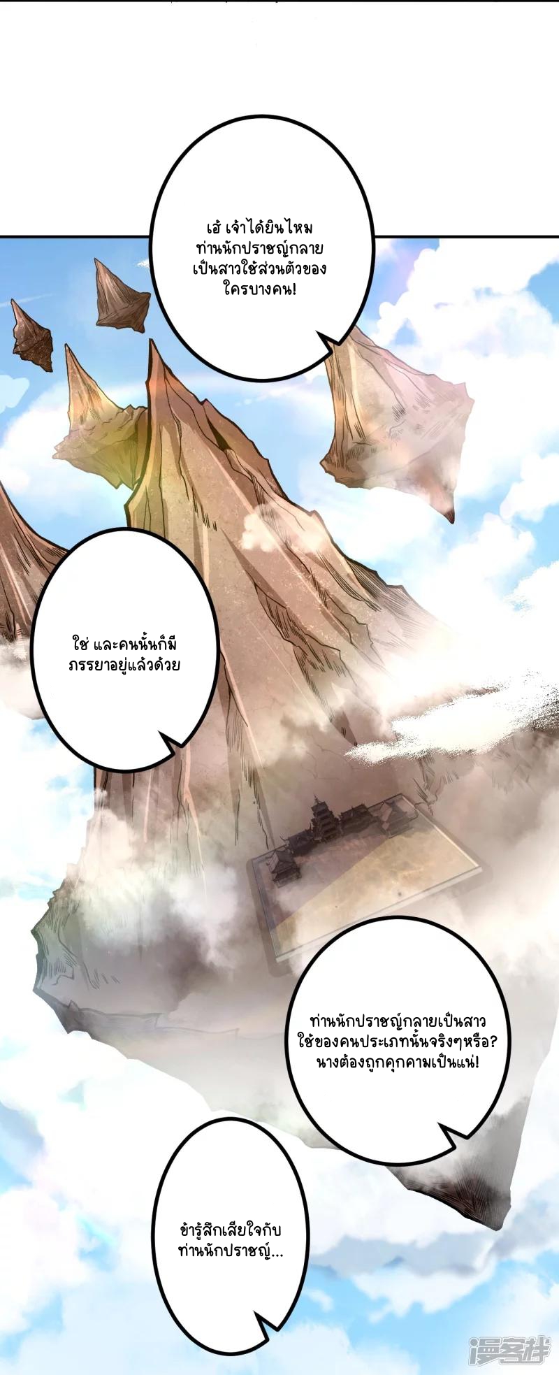 บรรพบุรุษผู้ขัดเกลากายา (ทันจีน) ตอนที่ 23 หน้า 12