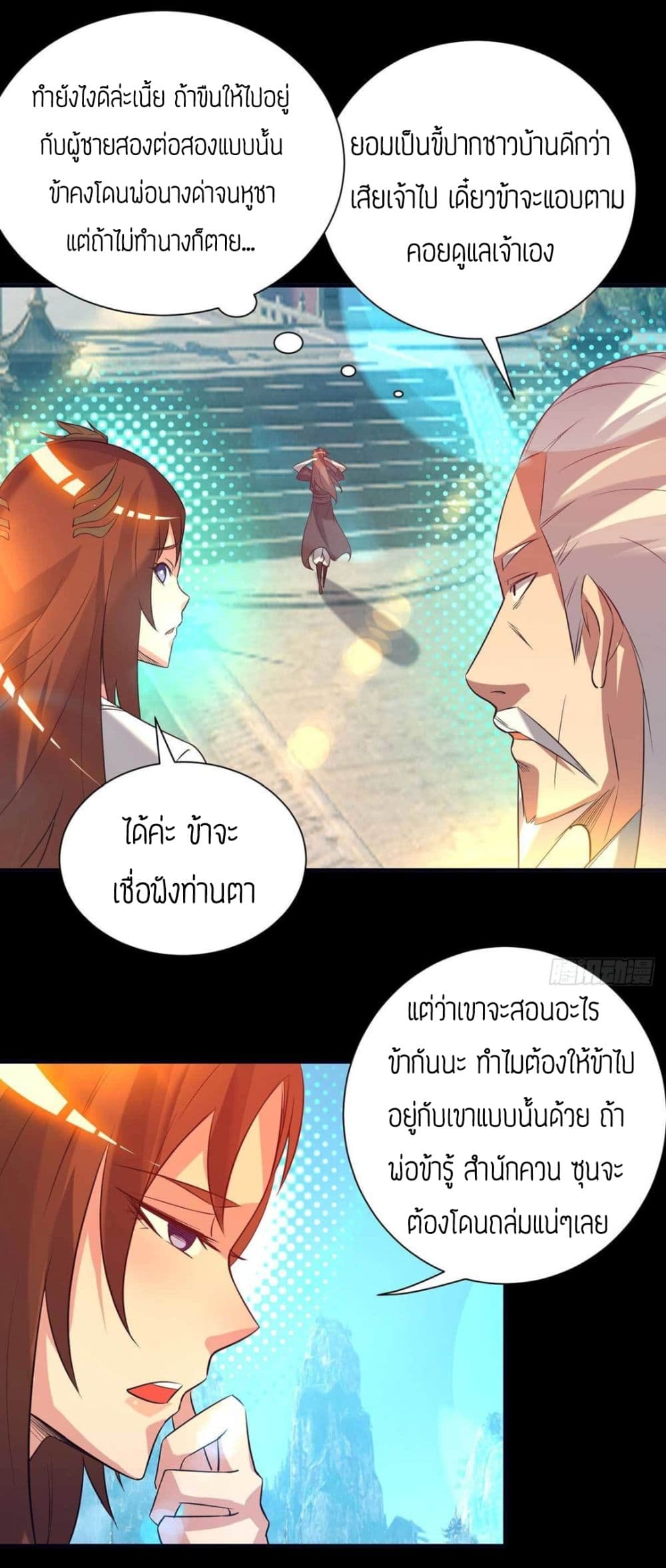 Reversal of God King ตอนที่ 14 หน้า 75