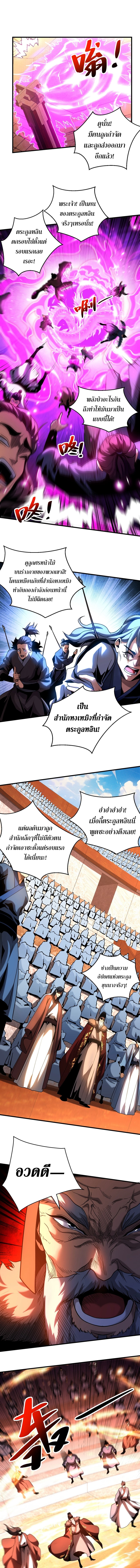 ข้าขอบ่มเพาะศิษย์แบบชิวๆ ก็แล้วกัน! (ชนจีน) ตอนที่ 63 หน้า 6