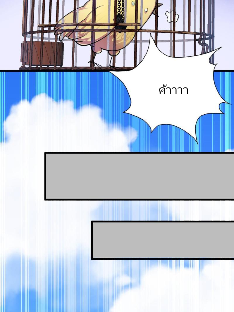 ข้ารอดพ้นจากทัณฑ์สวรรค์ 999 ครั้ง ตอนที่ 1 หน้า 68