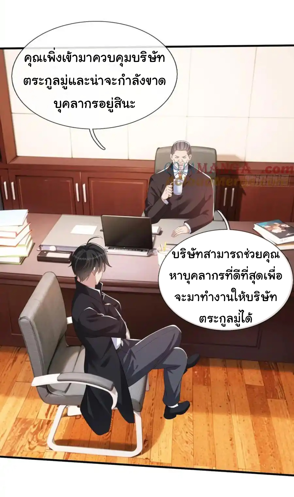 The god of war is reborn to avenge ตอนที่ 122 หน้า 34