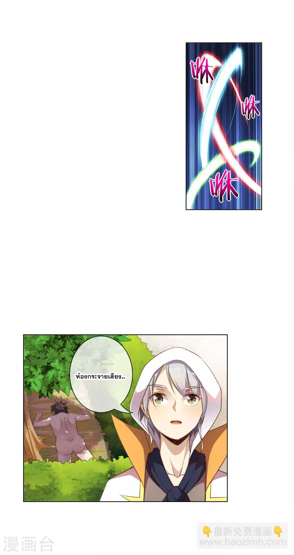 การจุติของมหาเวทย์ ผู้ไร้พ่าย ตอนที่ 29 หน้า 10