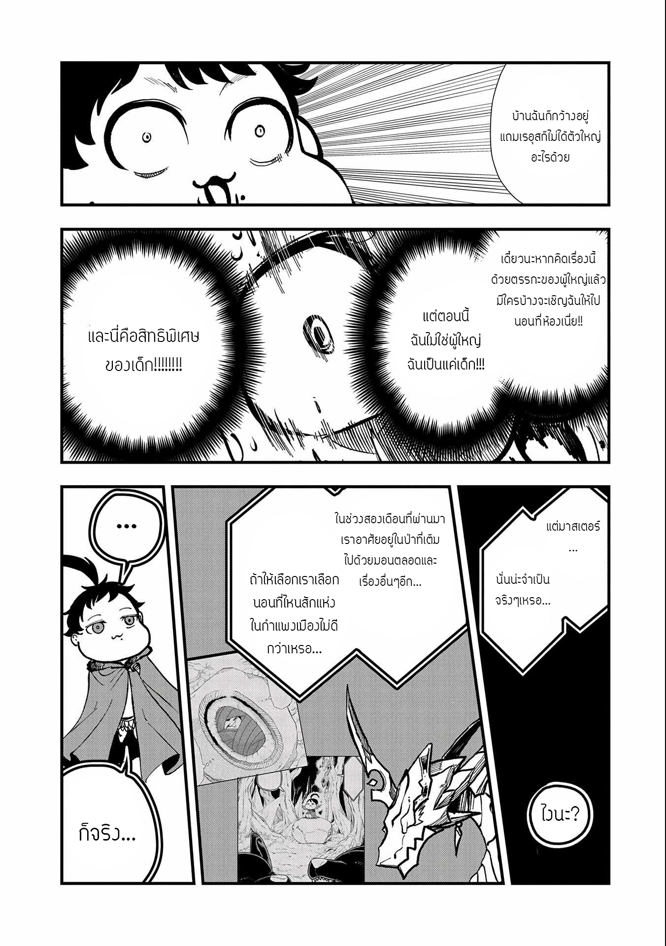 ชีวิตใหม่ของมหาปราชญ์สุดหื่น ตอนที่ 5 หน้า 31