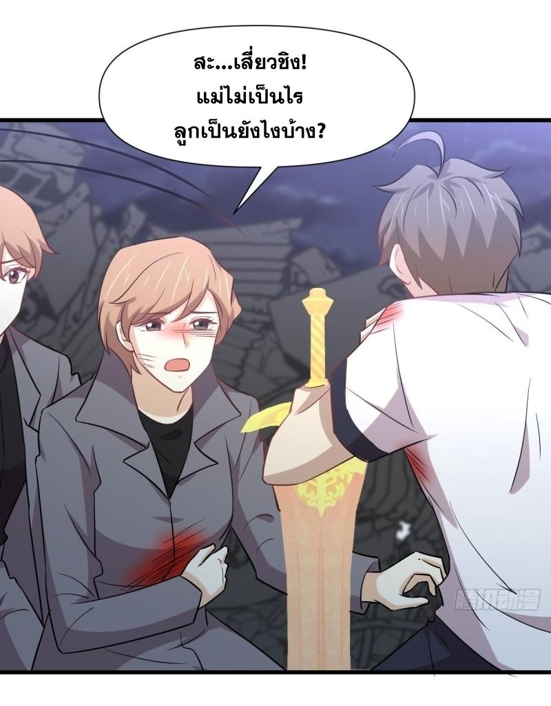 Immortal Swordsman in The Reverse World ข้าเซียนกระบี่ไม่เกาะสตรี ตอนที่ 253 หน้า 26