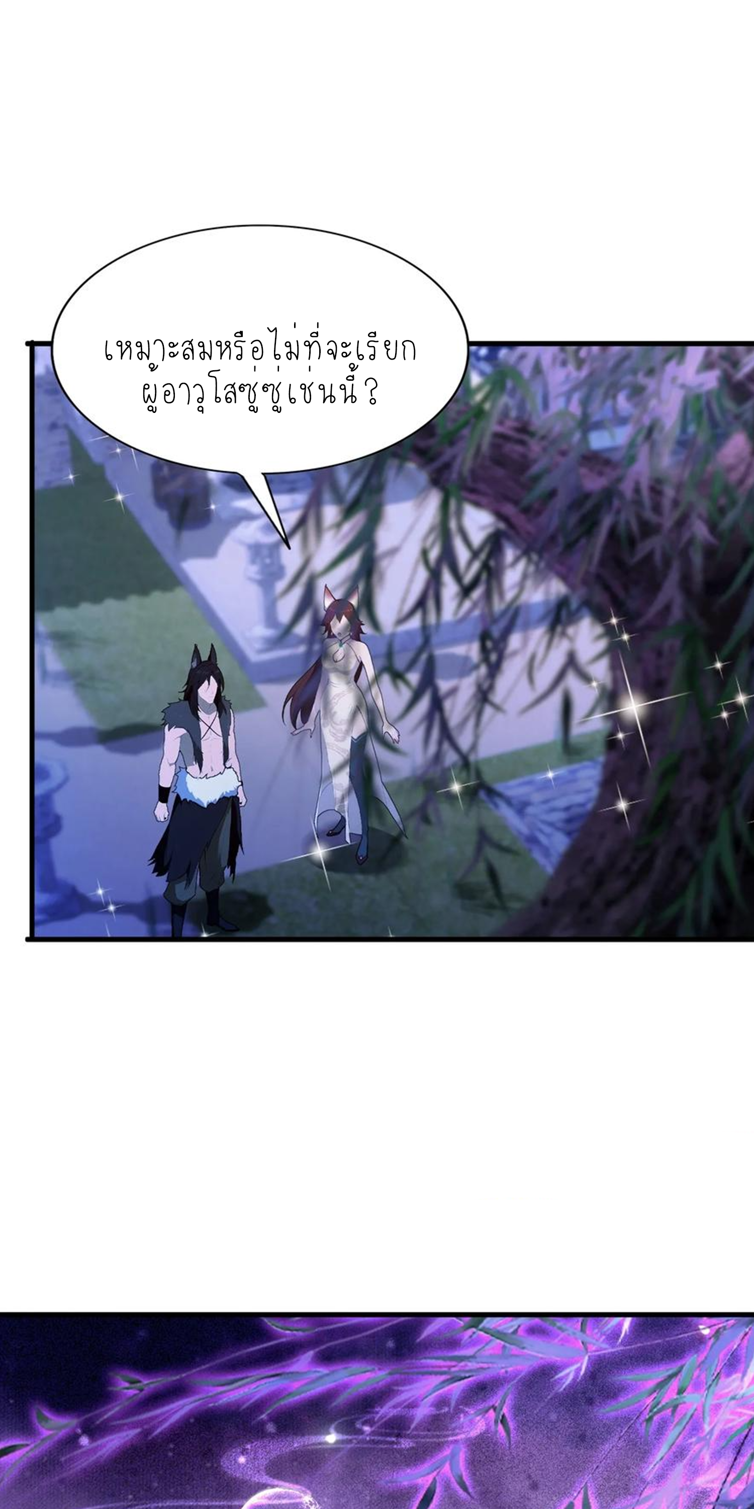 ฉันเป็นไม่รู้ตัวเองว่าโหด~ ตอนที่ 30 หน้า 3
