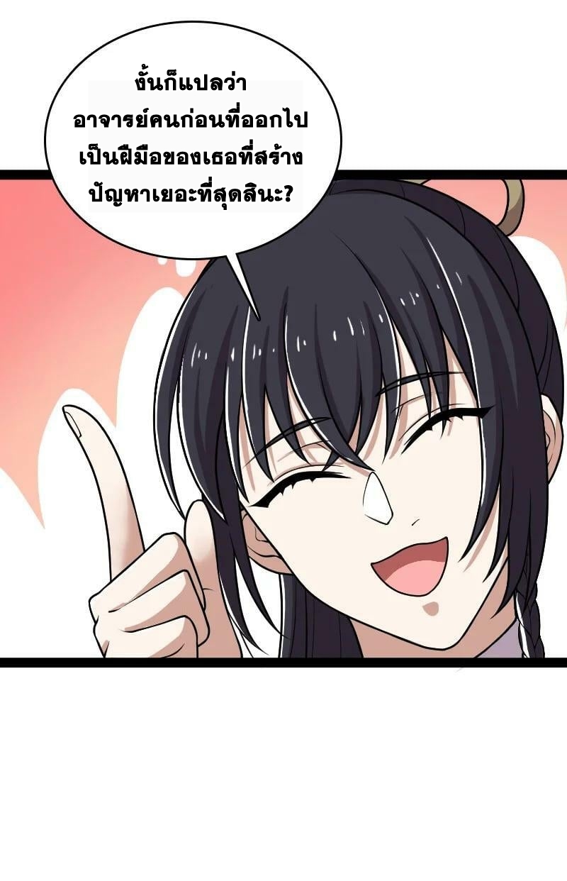 ชีวิตอันสันโดษของจักพรรดิ์หลินเกอ ตอนที่ 227 หน้า 8