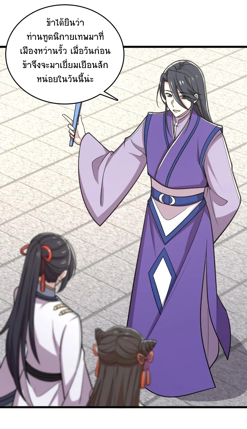 ชีวิตอันสันโดษของจักพรรดิ์หลินเกอ ตอนที่ 65 หน้า 25