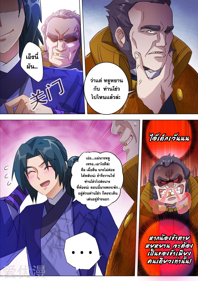 ดาบวิญญาณราชัน spirit sword sovereign ตอนที่ 182 หน้า 10