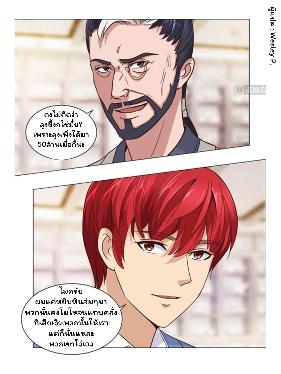 ระบบพระเจ้า ตอนที่ 66 หน้า 21