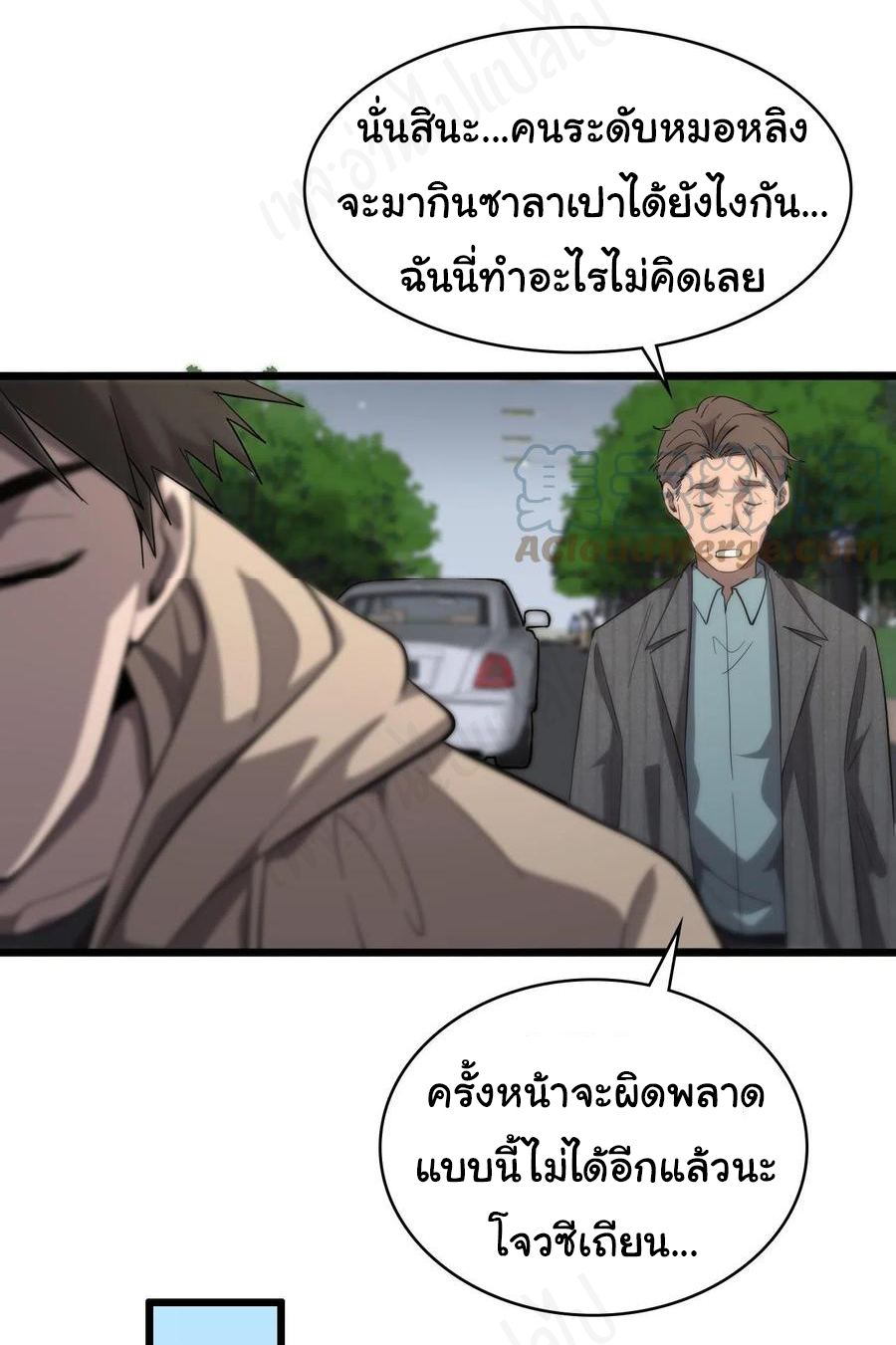 สุดยอดระบบของหมอหลิงหรัน ตอนที่ 119 หน้า 12
