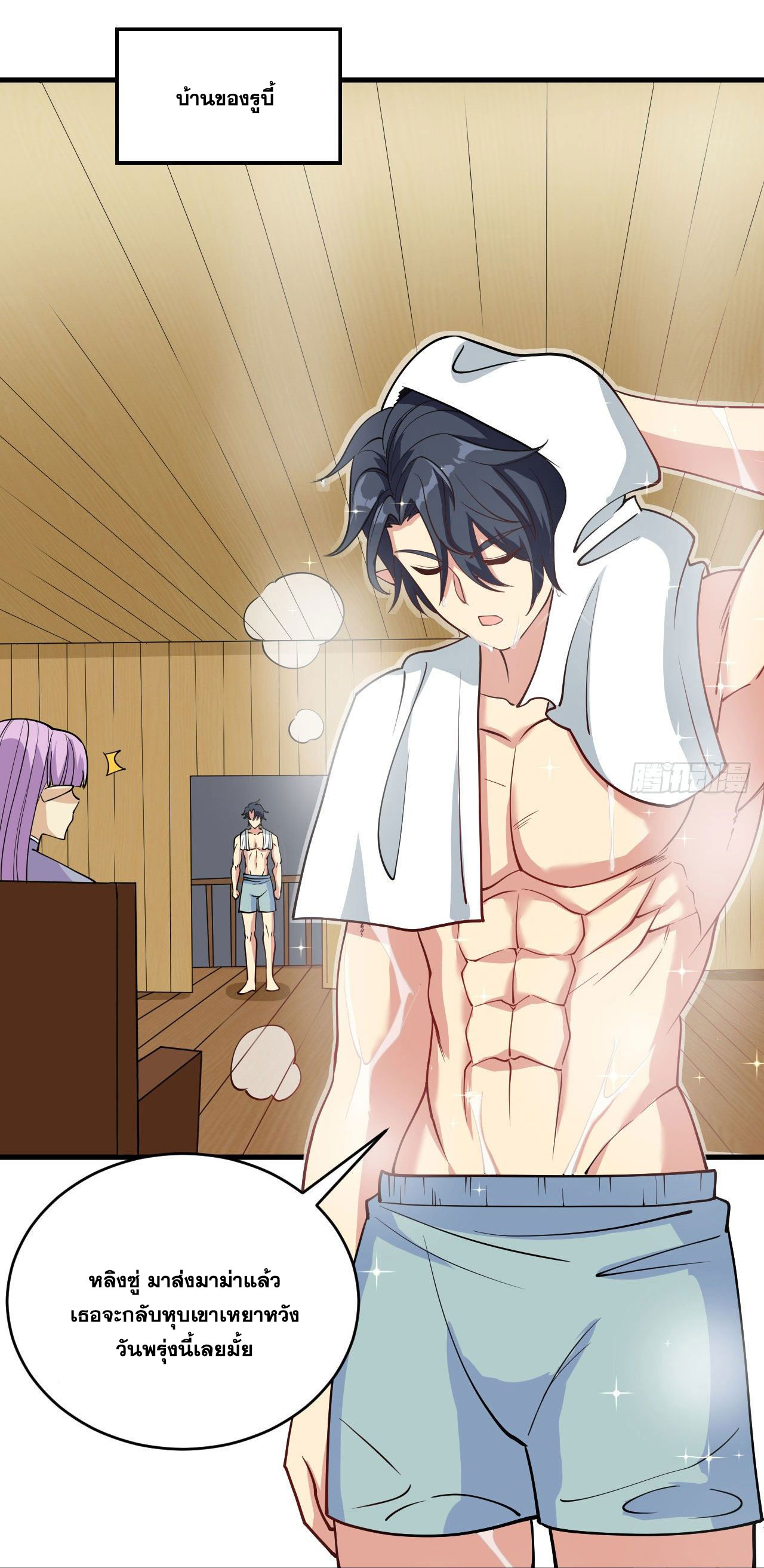 Magician from The Future ตอนที่ 26 หน้า 25