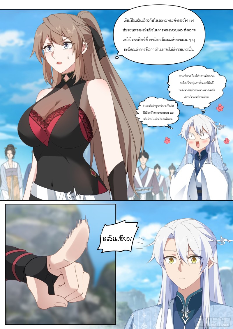 เกิดใหม่เป็นศิษย์พี่ใหญ่จอมวายร้ายกับเหล่าหญิงสาวยันเดเระ ตอนที่ 6 หน้า 15
