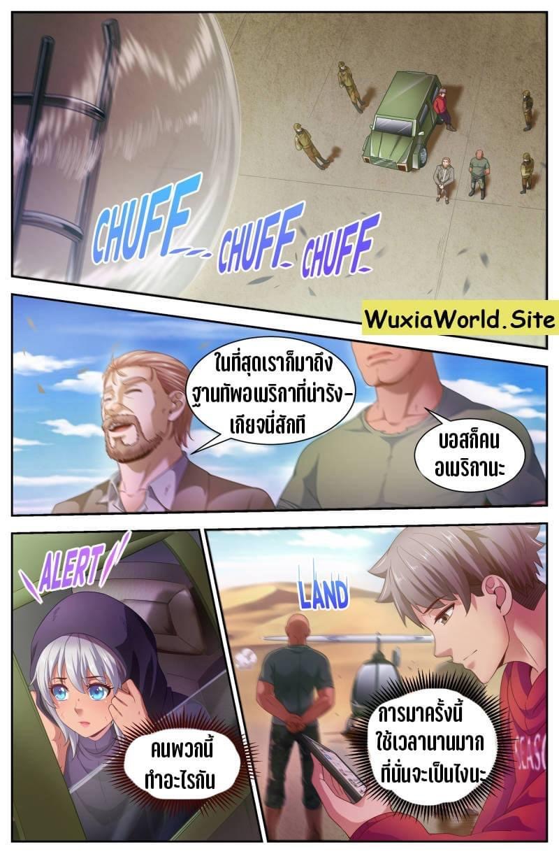 I Have a Mansion in the Post-apocalyptic World ตอนที่ 92 หน้า 5