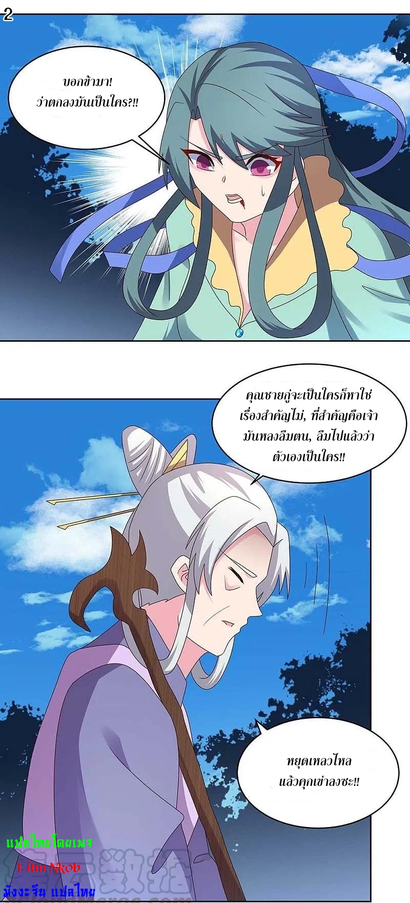 Above All Gods เทพยุทธเหนือเทวะ ตอนที่ 233 หน้า 3