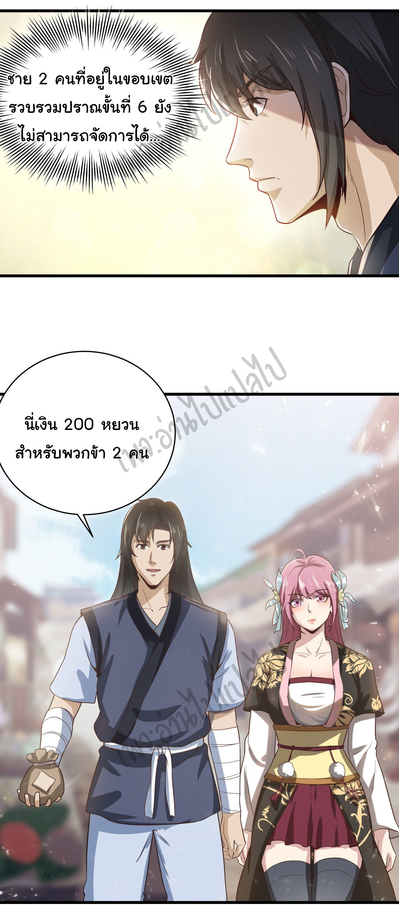 Valkyrie Supreme ตอนที่ 36 หน้า 4