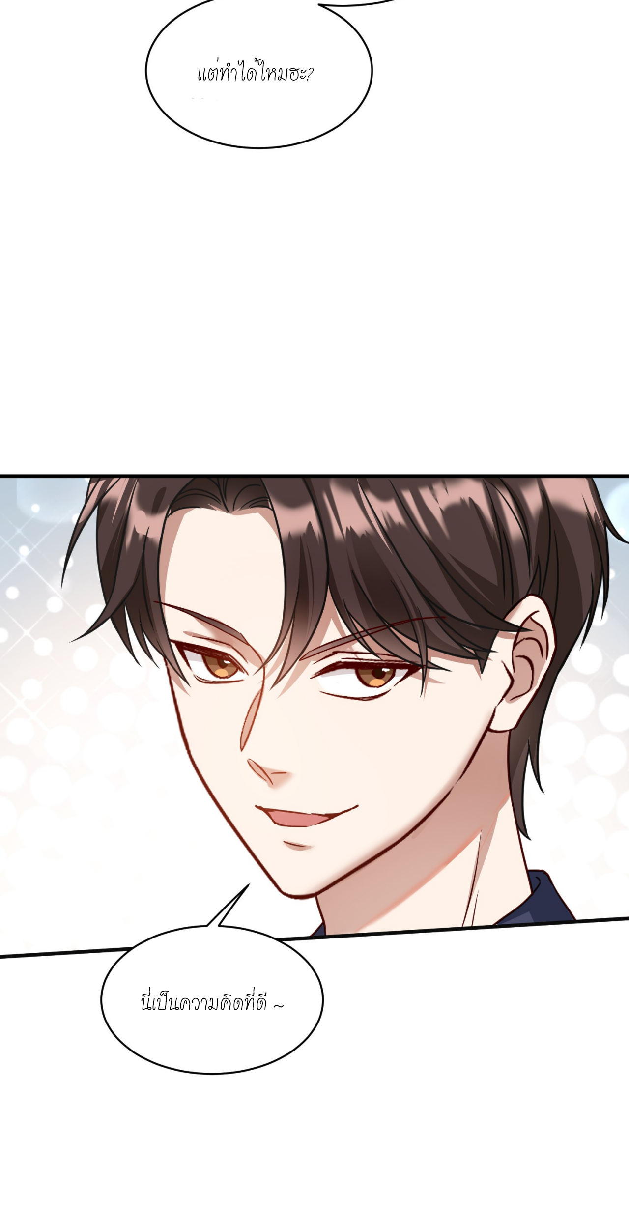 ผมไปเกาะสาวสวยกิน, แต่ตอนนี้ฉันเป็นคนร่ำรวยแล้ว~ ตอนที่ 21 หน้า 7